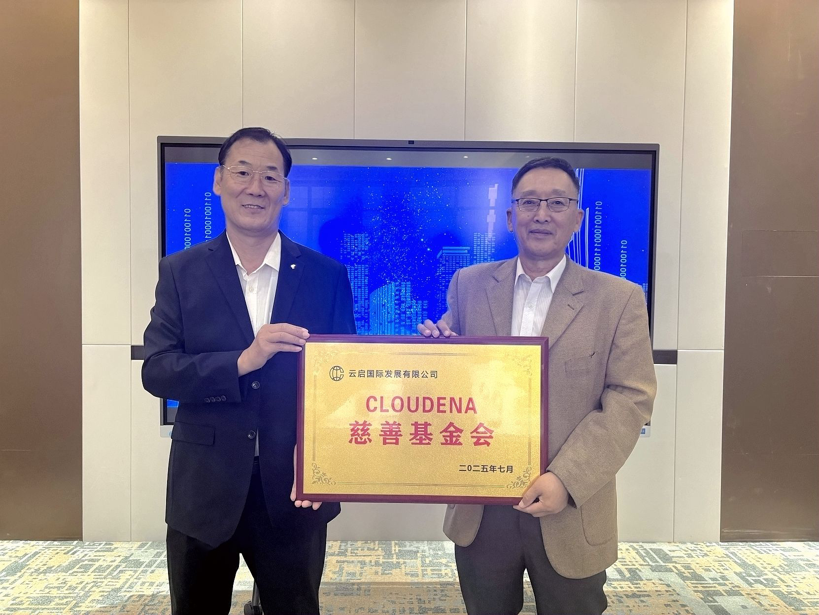 云启国际发展有限公司CloudEna 慈善基金会正式成立-云启国际发展有限公司